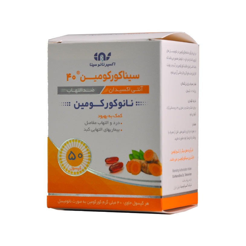 کپسول ژلاتینی نرم سیناکورکومین 40