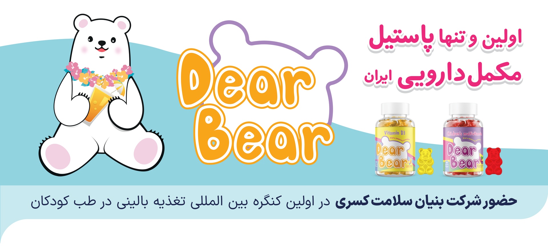 پاستیل ویتامین د3 دیر بر بی اس کی – 60 عدد