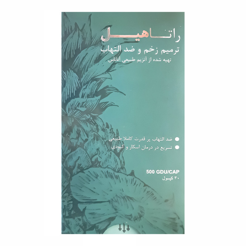 کپسول راتاهیل پویش درمان راتا - 30 عددی
