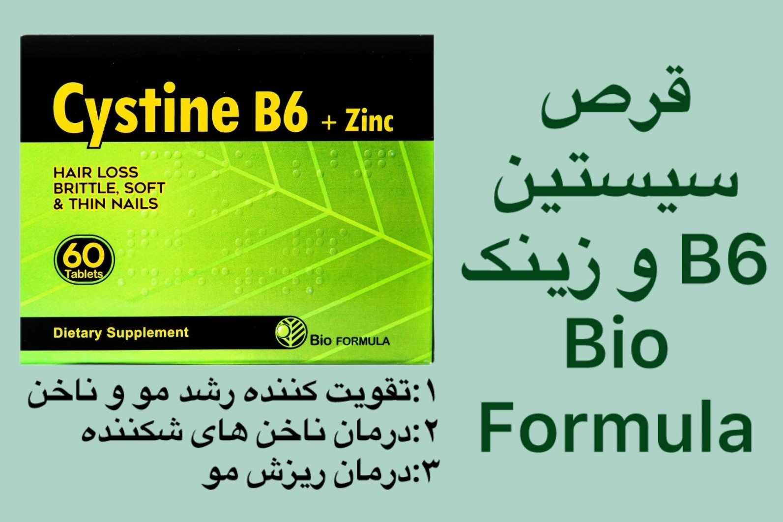 سیستین